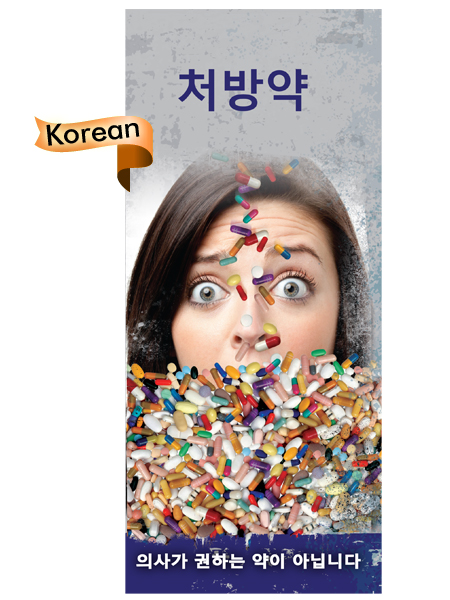PAM-SSDA-11K-Prescription-Drugs-KOREAN-NEW-FLAG